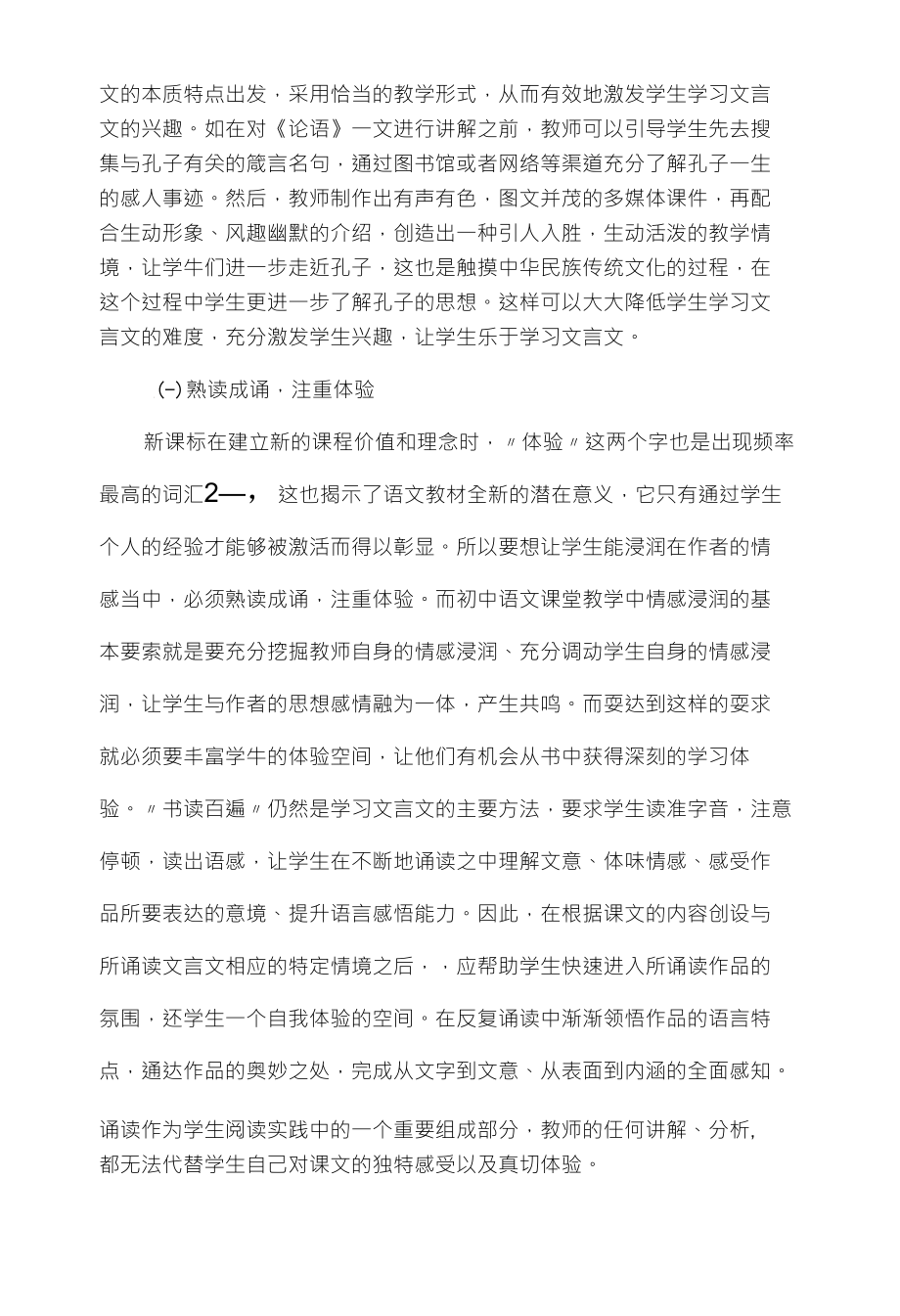 初中文言文教学模式探索_第2页