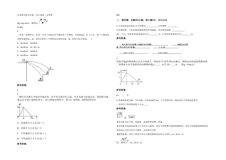 湖北省荆州市公安县闸口中学2021-2022学年高一物理期末试题含解析_第2页