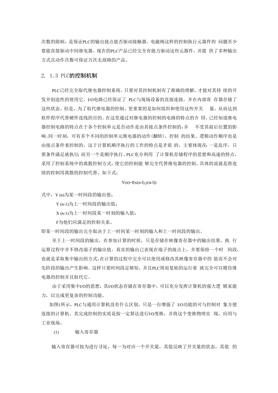 基于PLC的恒压供水系统的设计与研究_第4页