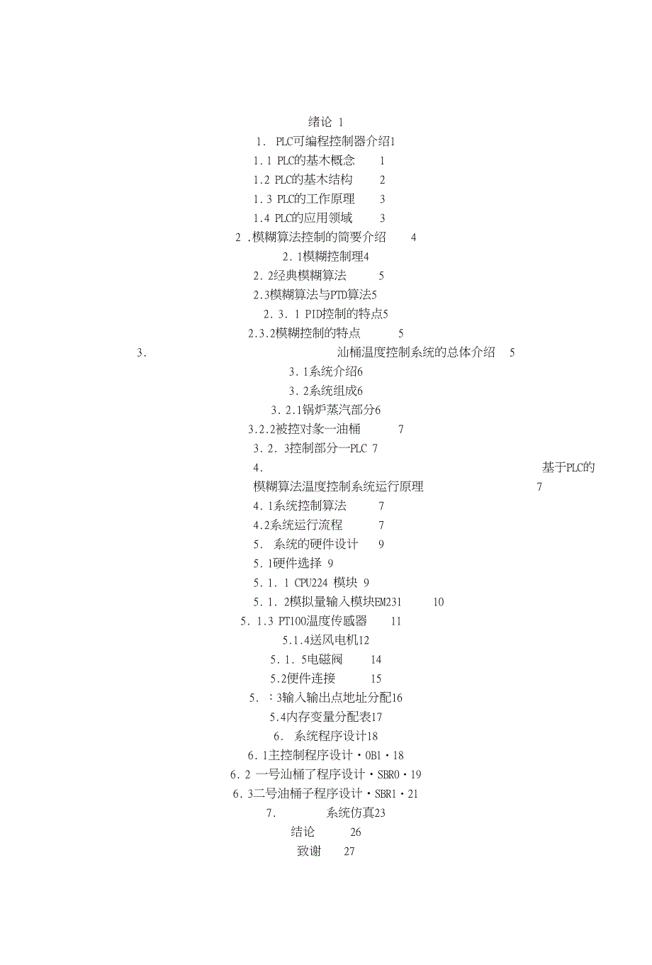 基于PLC的模糊算法温度控制系统设计_第2页