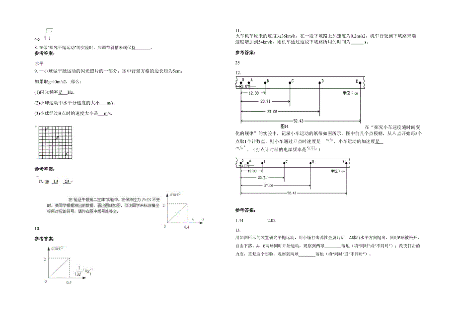 河北省衡水市精英中学高一物理上学期期末试题含解析_第2页