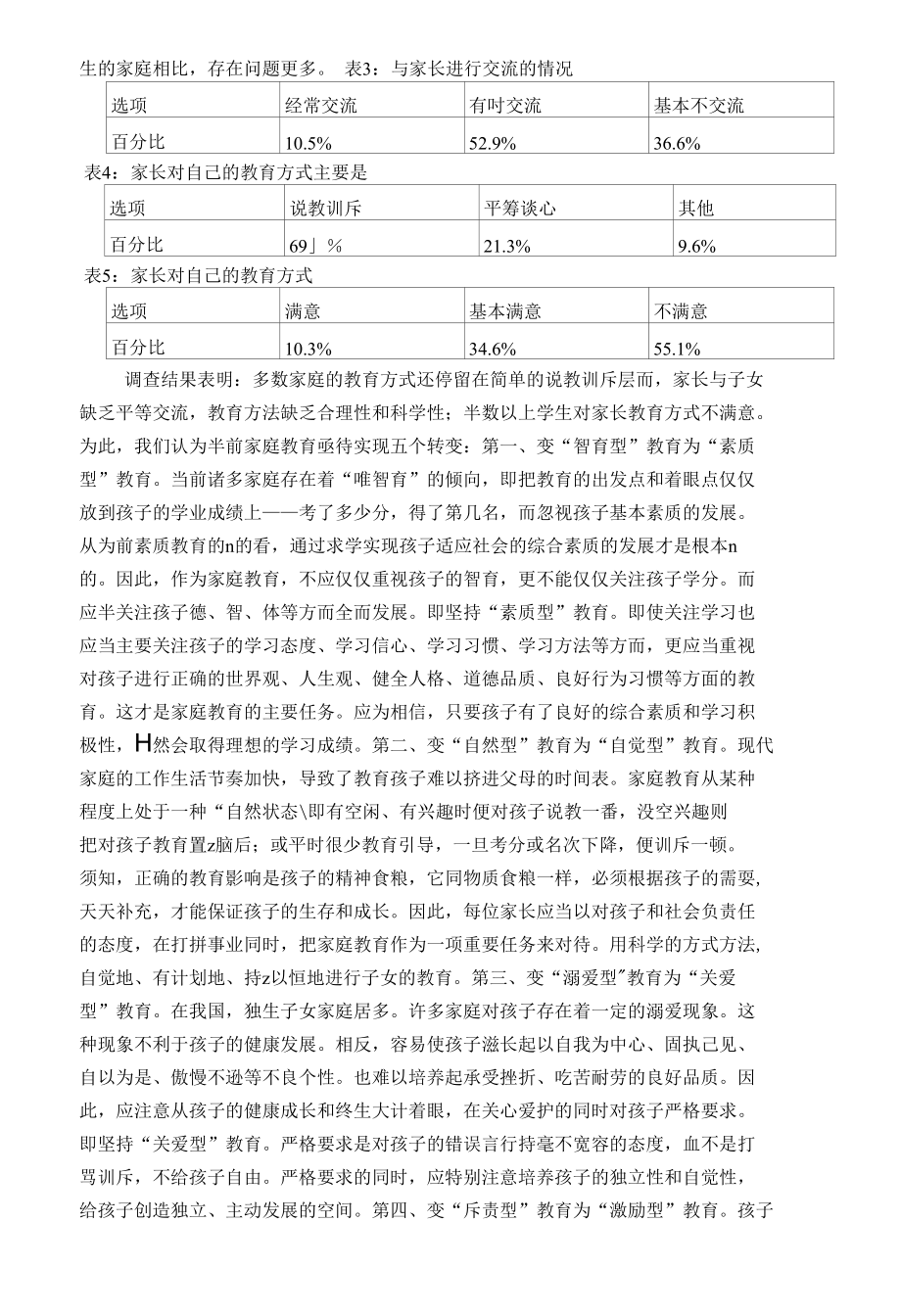 “学困生^转化的对策调查表_第2页