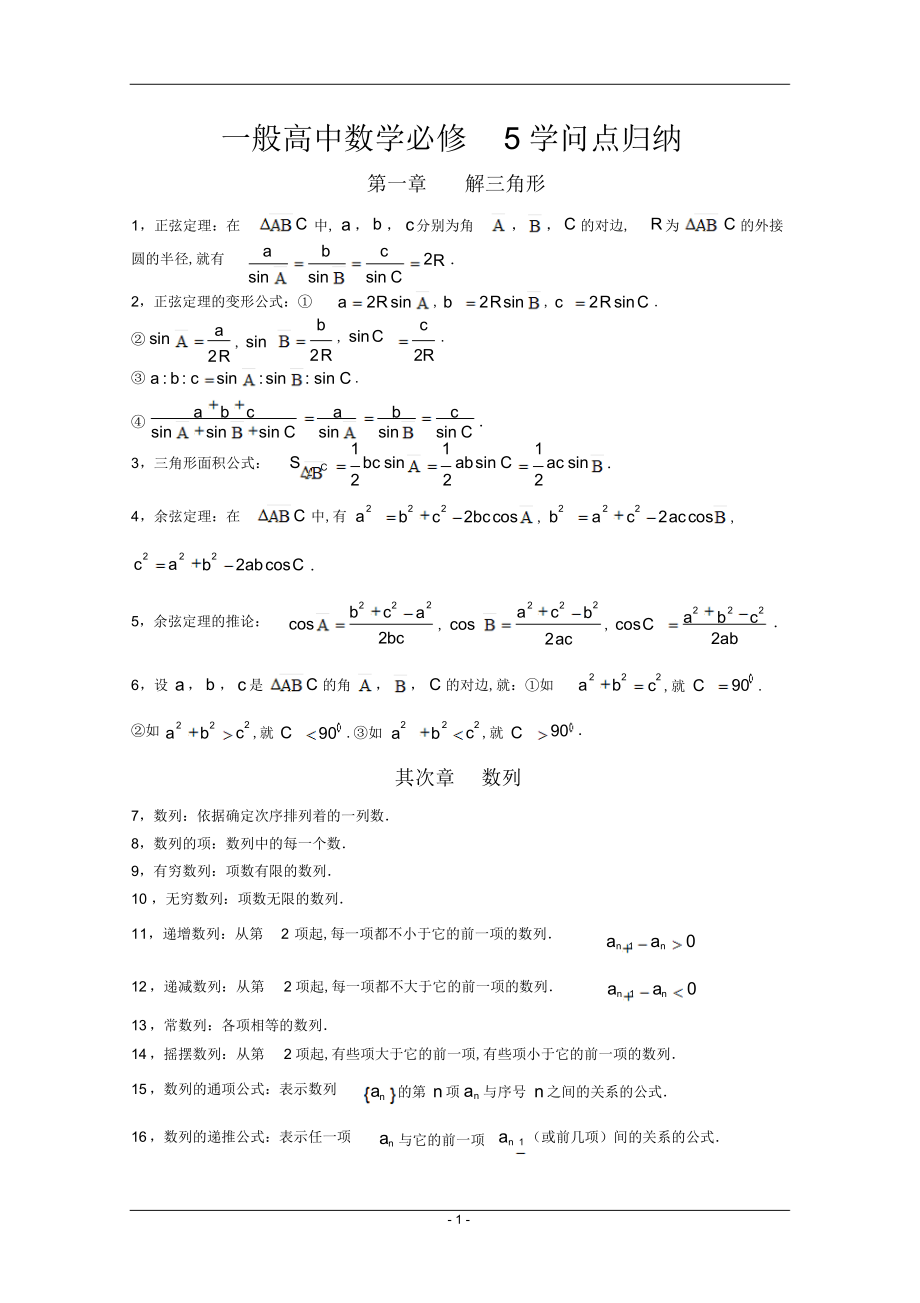 2022年高中数学必修五知识点_第1页