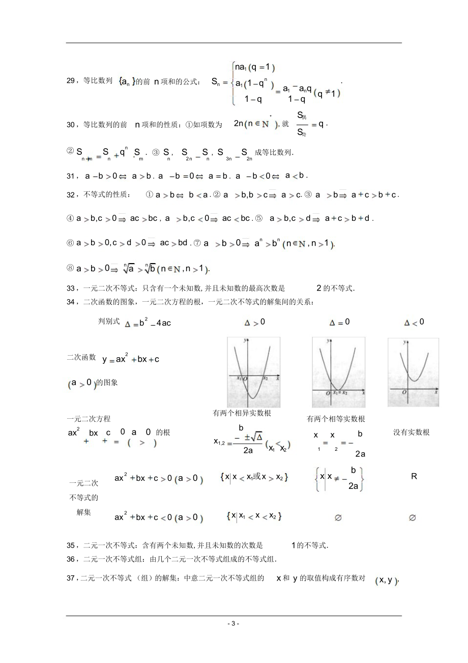 2022年高中数学必修五知识点_第3页