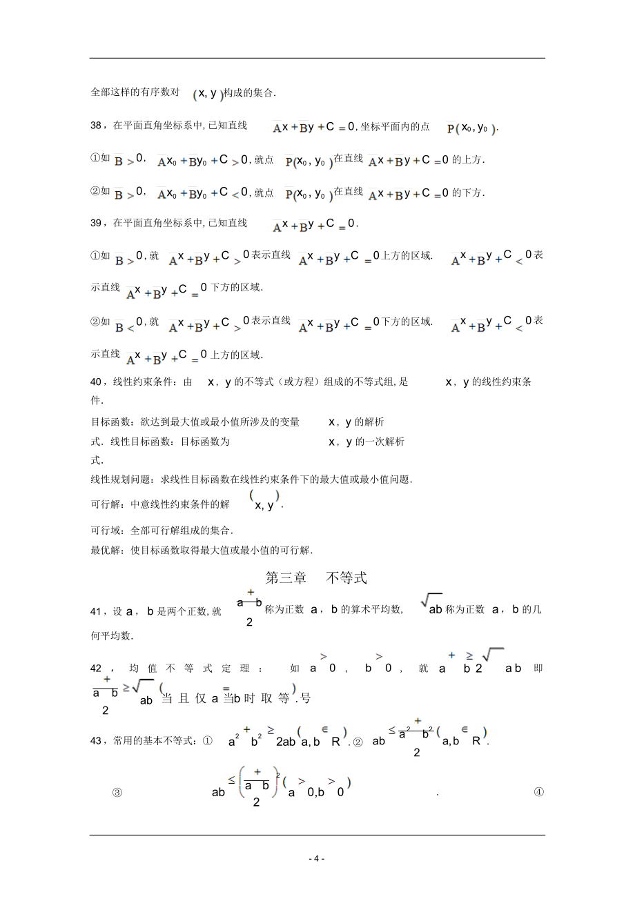 2022年高中数学必修五知识点_第4页