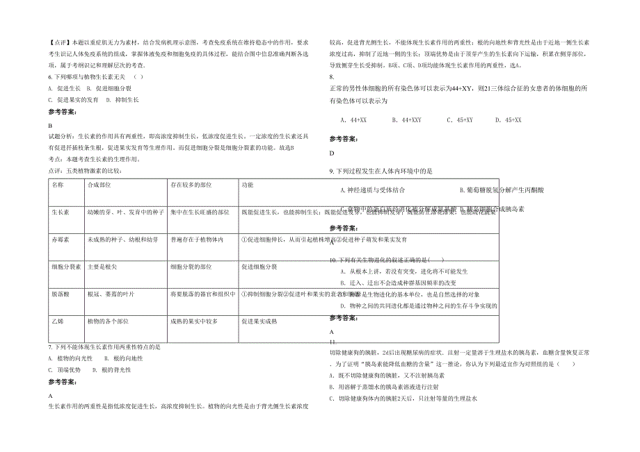 河北省邯郸市魏县车往中学2020年高二生物上学期期末试题含解析_第2页