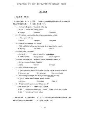 广东省深圳地区2018和2019届九年级上学期期末英语试卷精选汇编：词汇测试