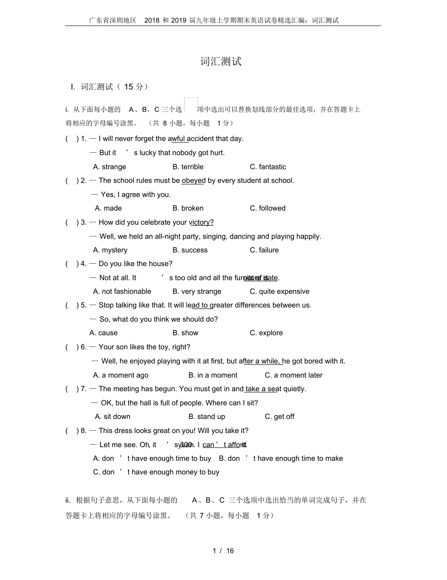 广东省深圳地区2018和2019届九年级上学期期末英语试卷精选汇编：词汇测试_第1页