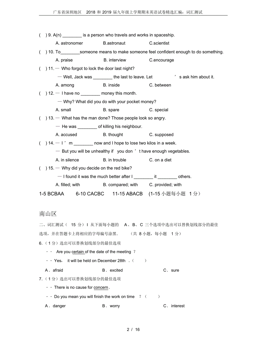 广东省深圳地区2018和2019届九年级上学期期末英语试卷精选汇编：词汇测试_第2页