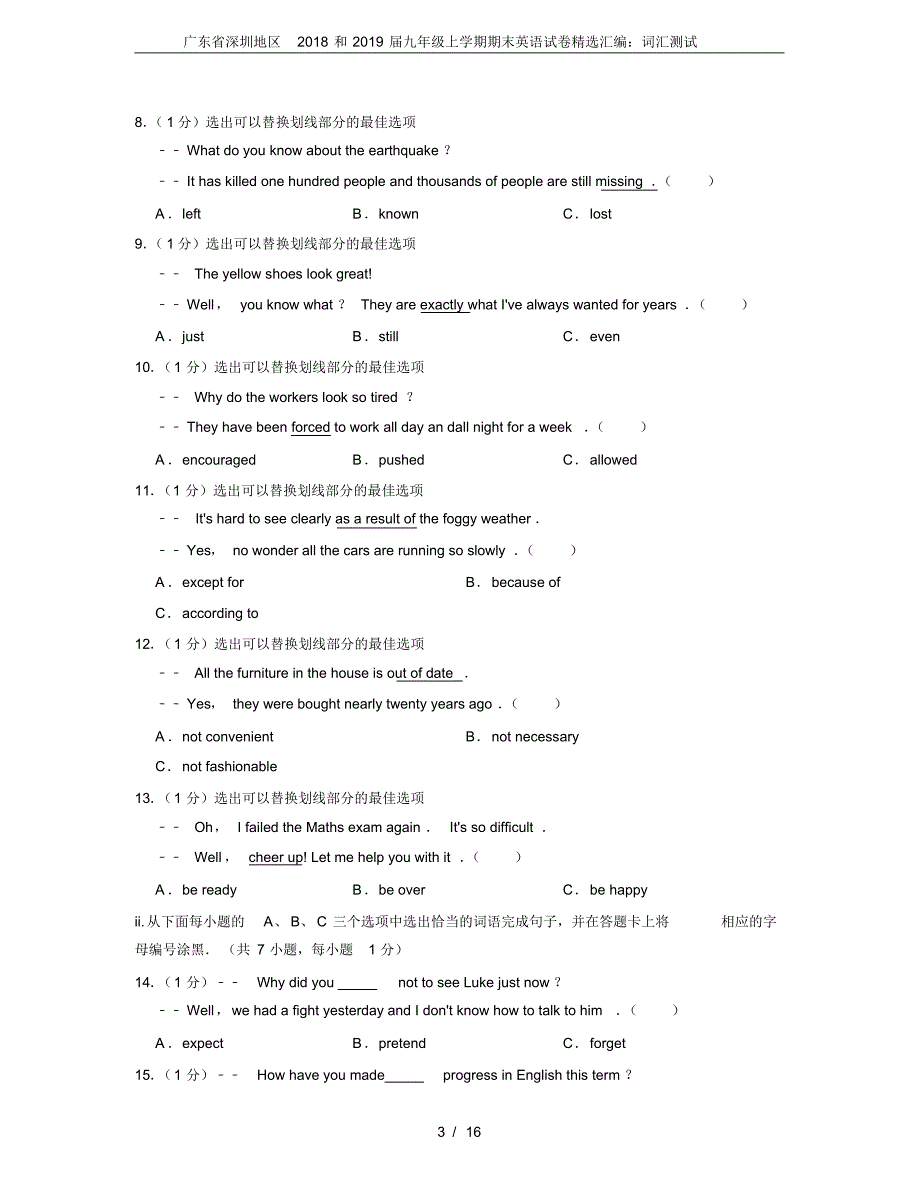 广东省深圳地区2018和2019届九年级上学期期末英语试卷精选汇编：词汇测试_第3页