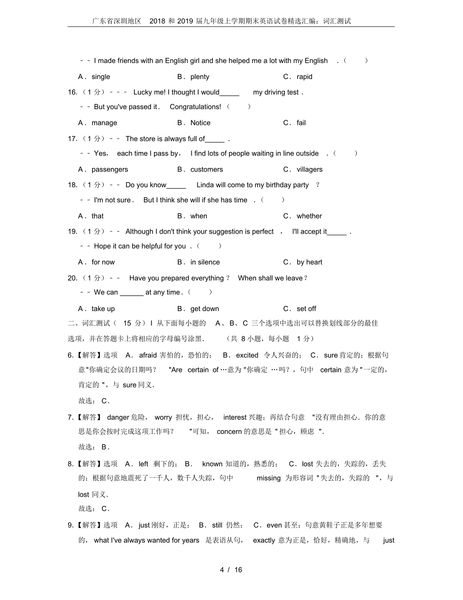 广东省深圳地区2018和2019届九年级上学期期末英语试卷精选汇编：词汇测试_第4页