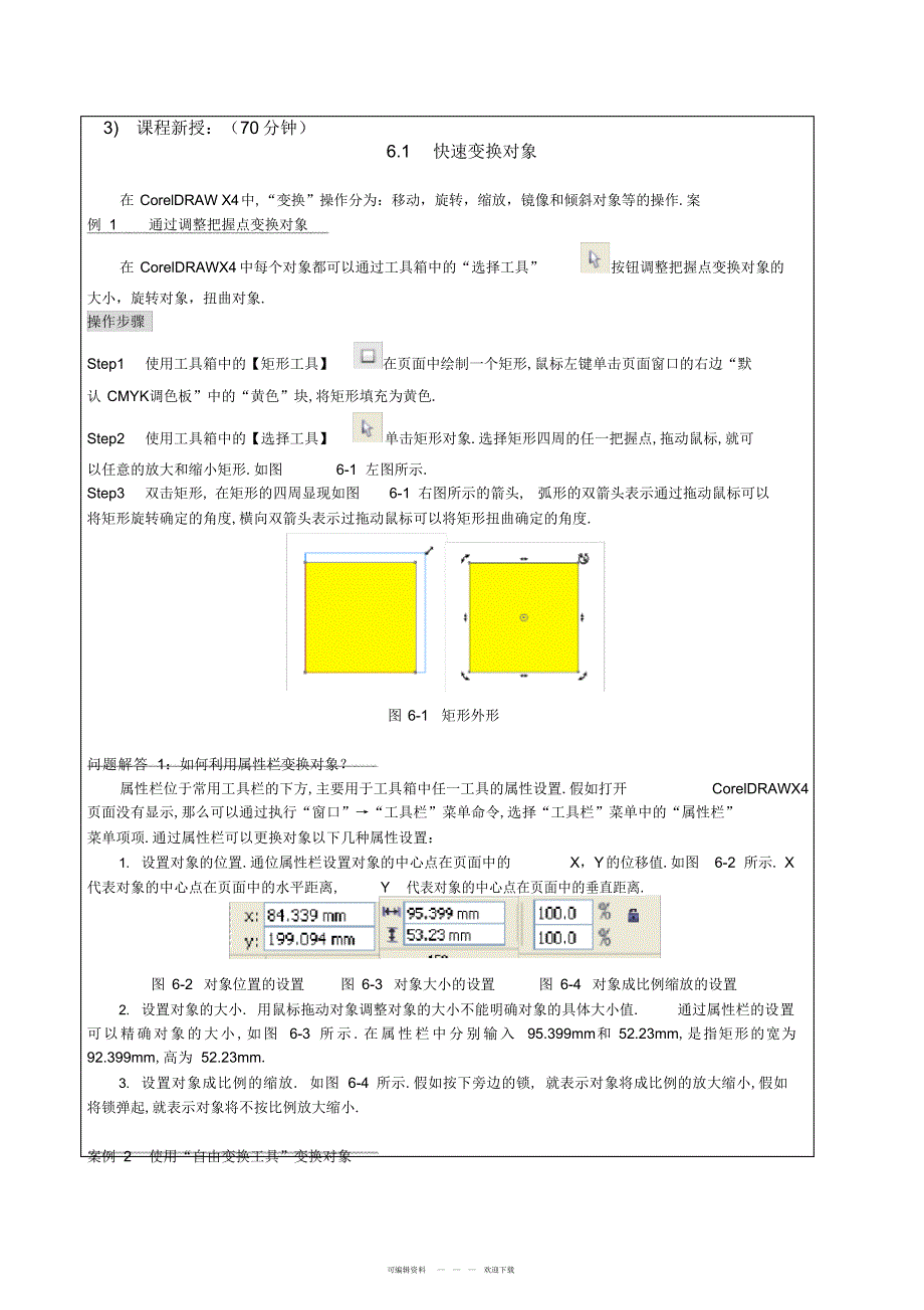 2022年《CorelDRAWX4案例教程》教案3_第2页