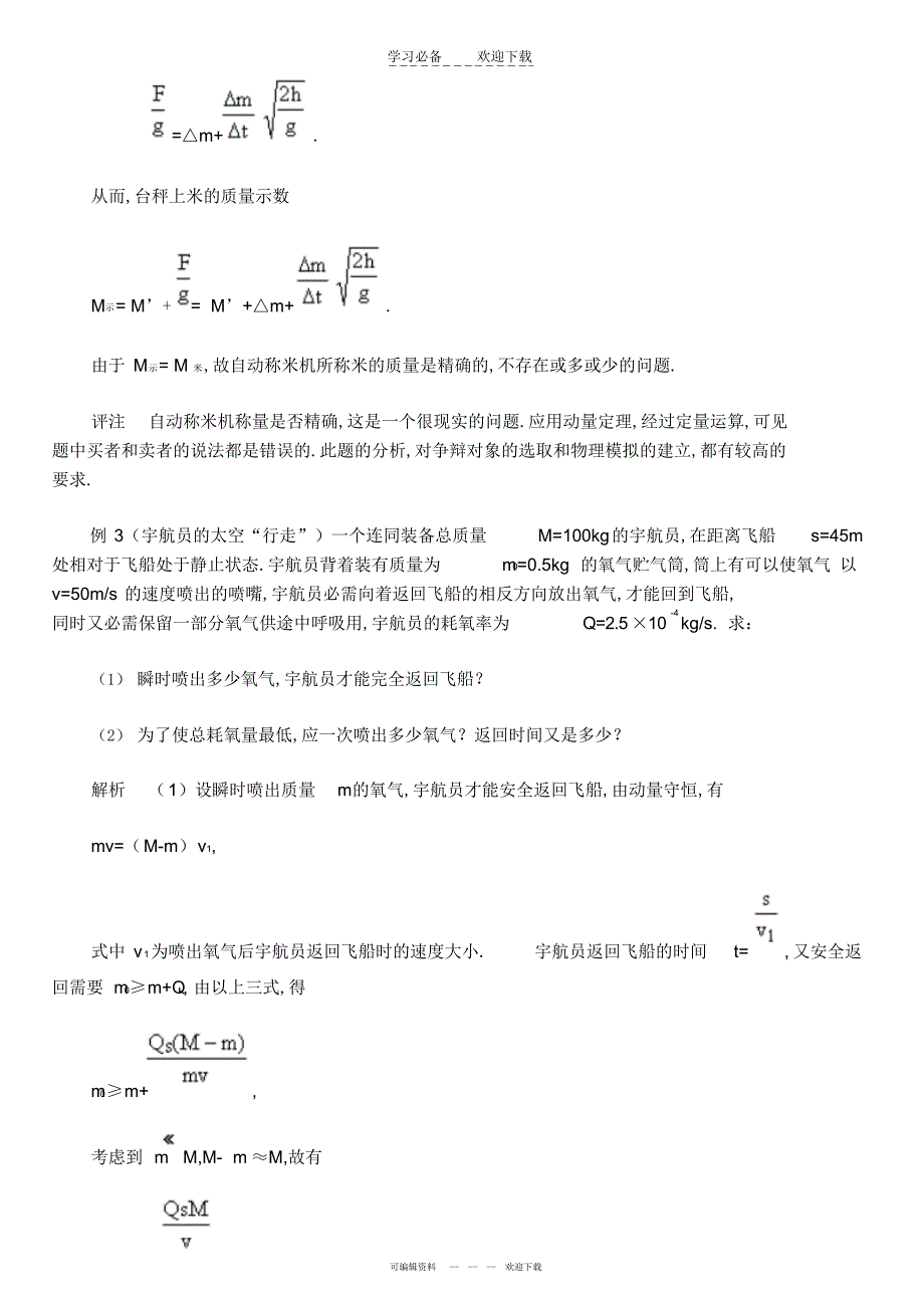 2022年高中物理中的实际问题_第3页