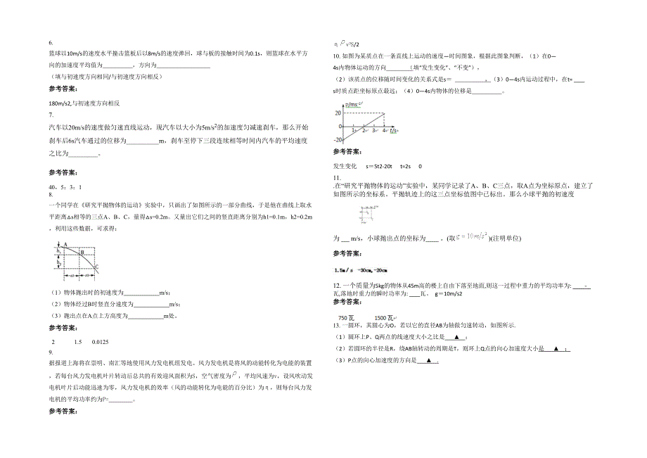 河北省衡水市高级职业中学高一物理月考试卷含解析_第2页