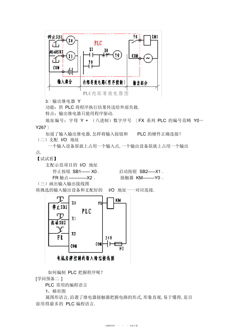 2022年PLC项目教学教案2_第3页