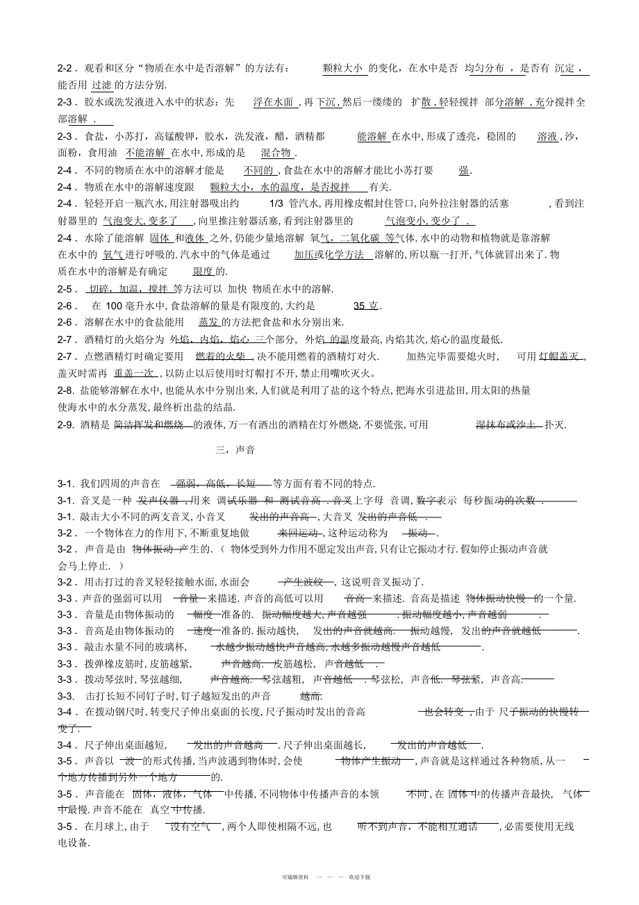 2022年教科版小学四年级科学上册资料_第2页