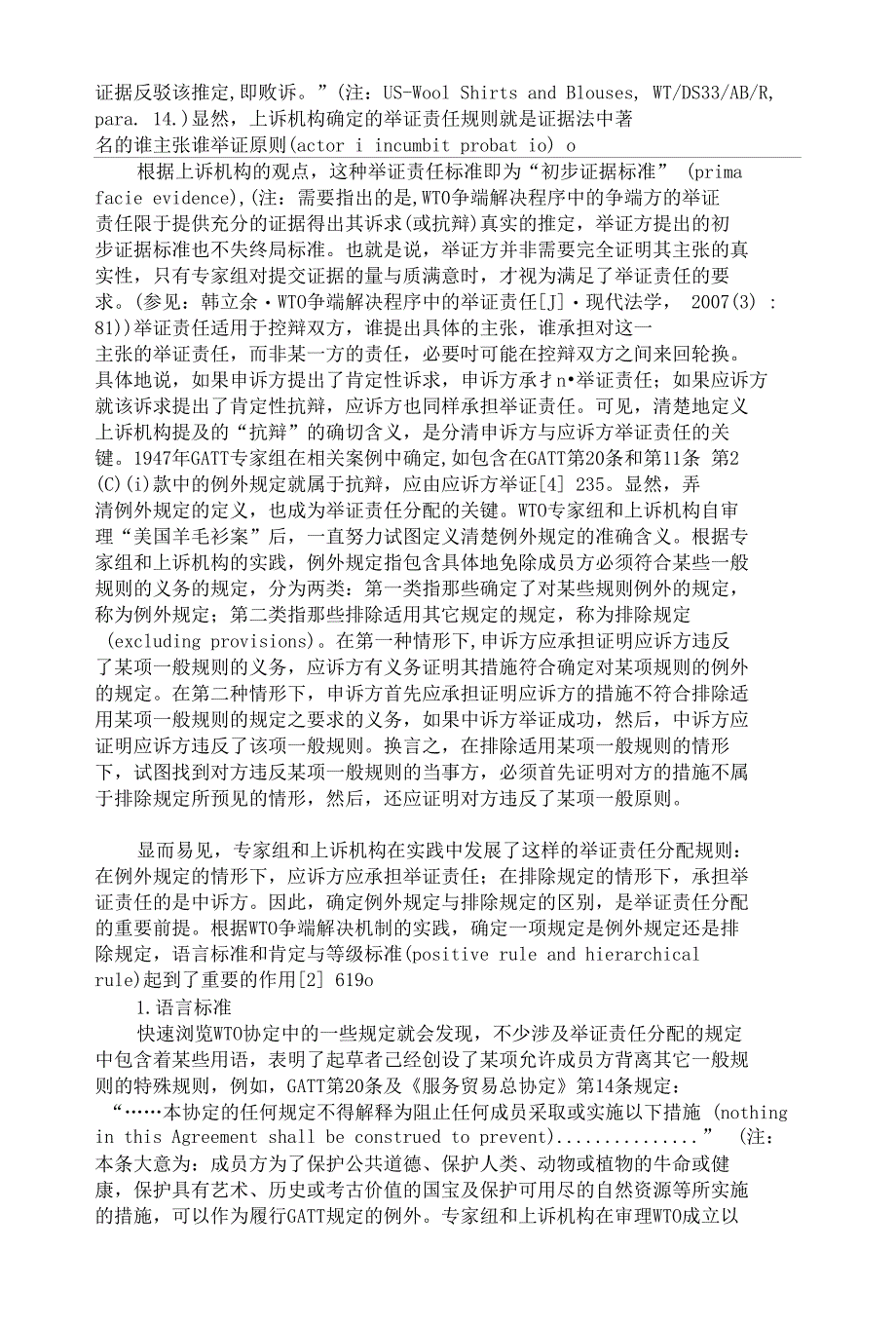 WT 0专家组和上诉机构举证责任分配标准的合_第3页