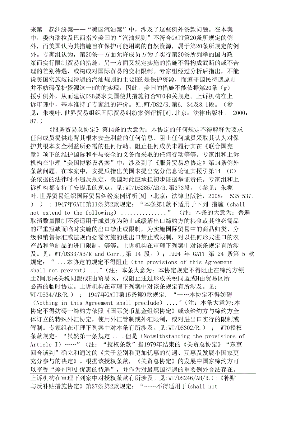 WT 0专家组和上诉机构举证责任分配标准的合_第4页