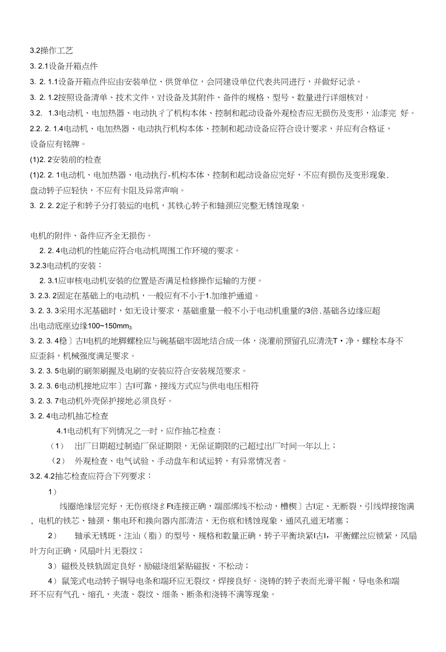 低压电动机、电加热器及执行机构检查接线安装施工工艺标准_第2页