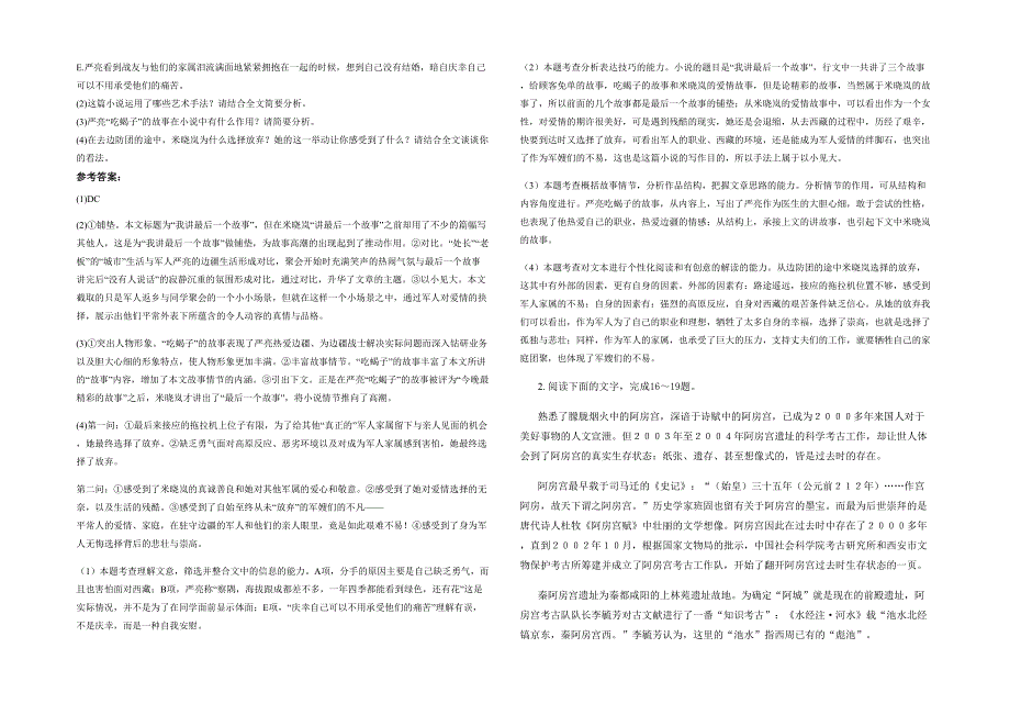 河北省衡水市滏阳中学高三语文期末试题含解析_第2页