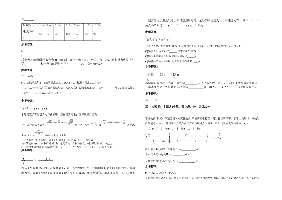 湖北省荆州市王家桥中学2020-2021学年高一物理下学期期末试题含解析_第2页