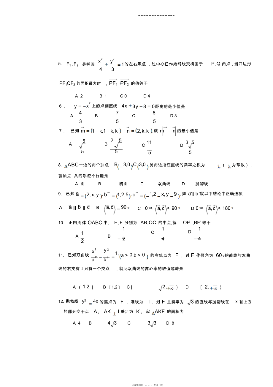 2022年高中数学必修五综合练习及答案解析_第2页