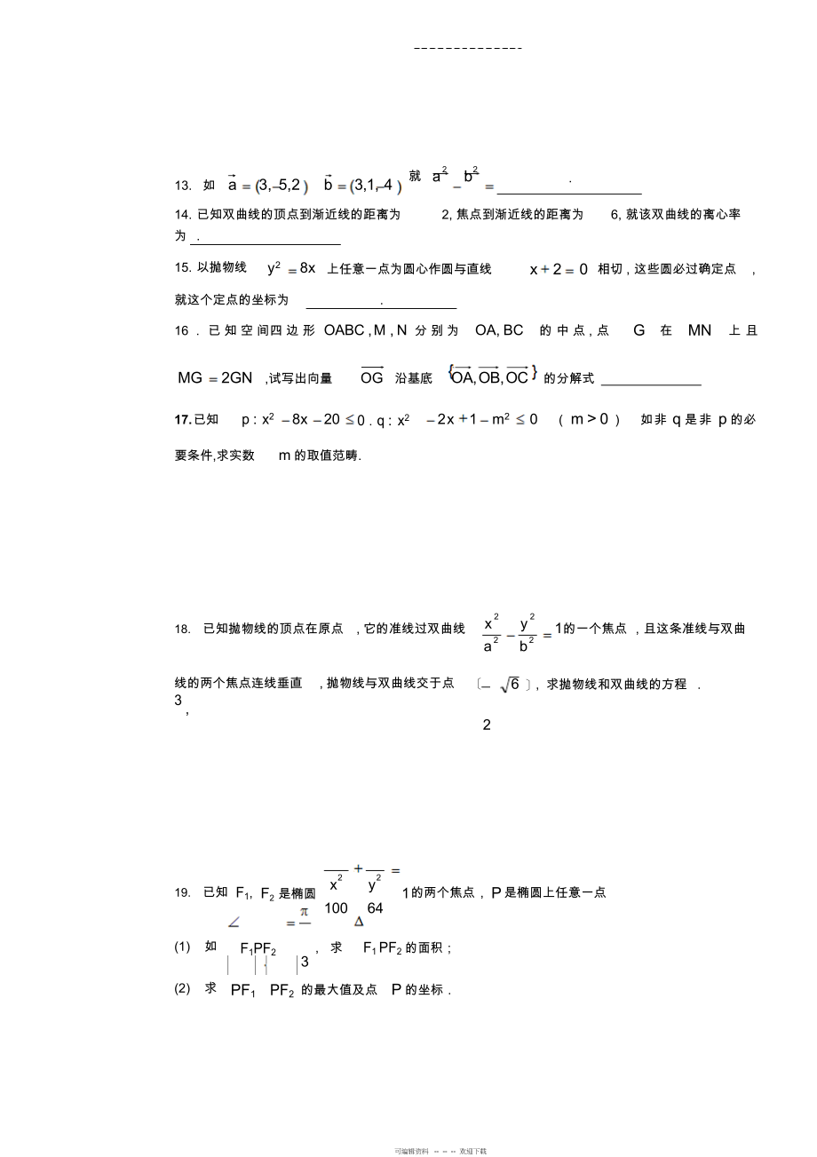 2022年高中数学必修五综合练习及答案解析_第3页