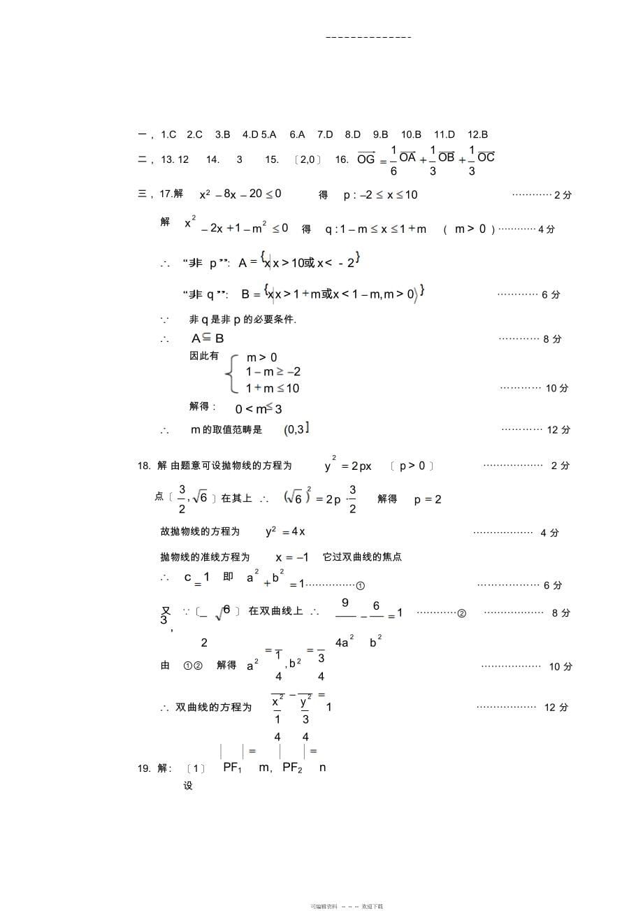 2022年高中数学必修五综合练习及答案解析_第5页