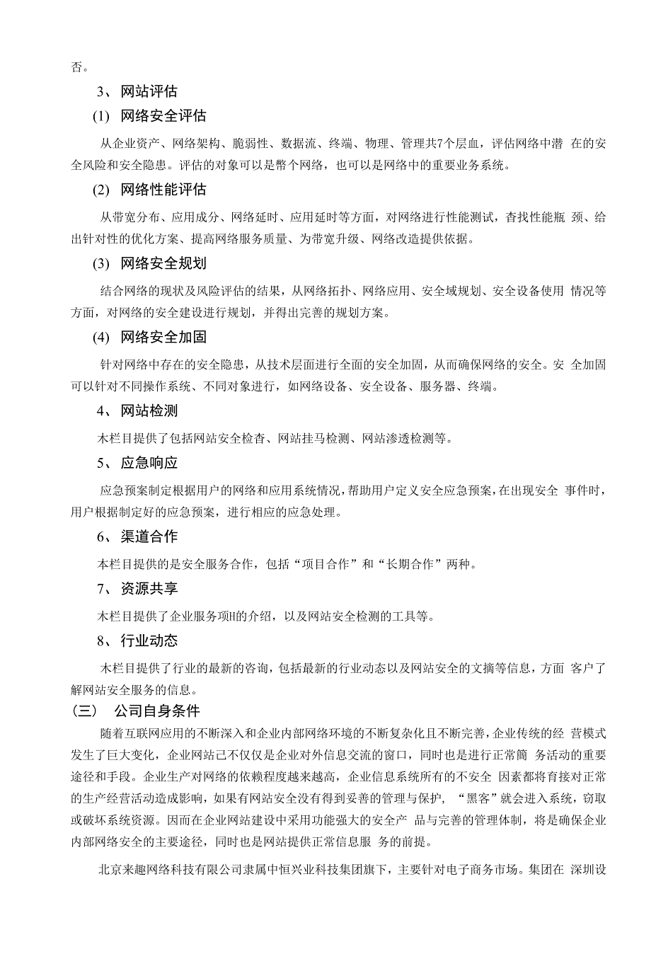 WEB程序设计企业网站建设方案院系名称_第3页