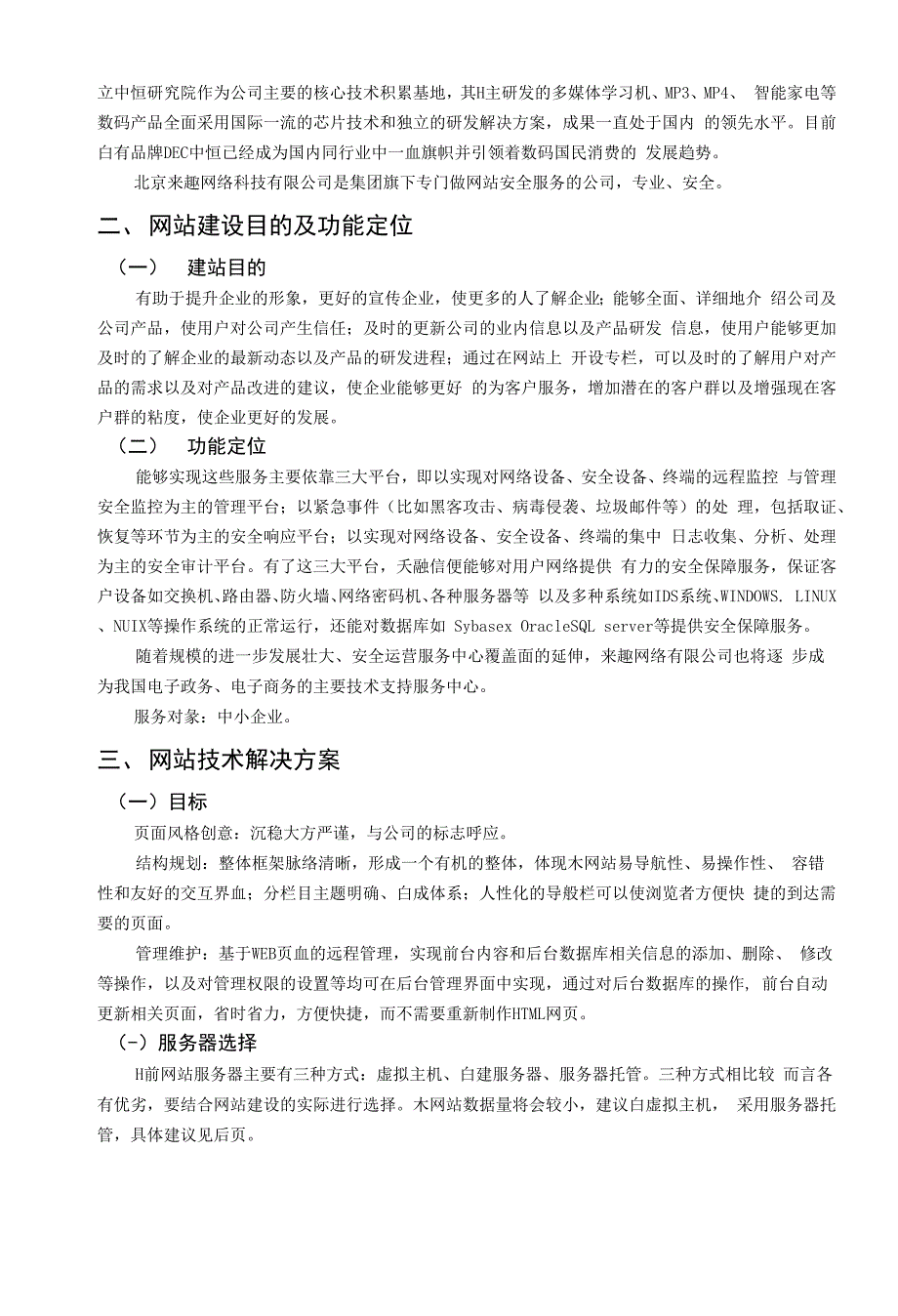 WEB程序设计企业网站建设方案院系名称_第4页