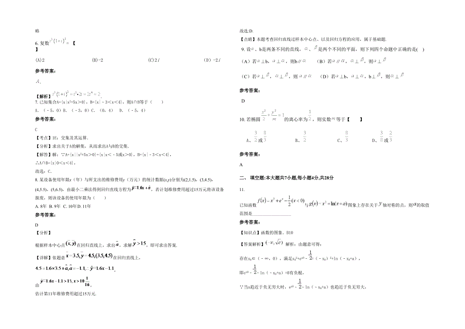 河北省秦皇岛市荒佃庄乡中学高三数学文月考试卷含解析_第2页