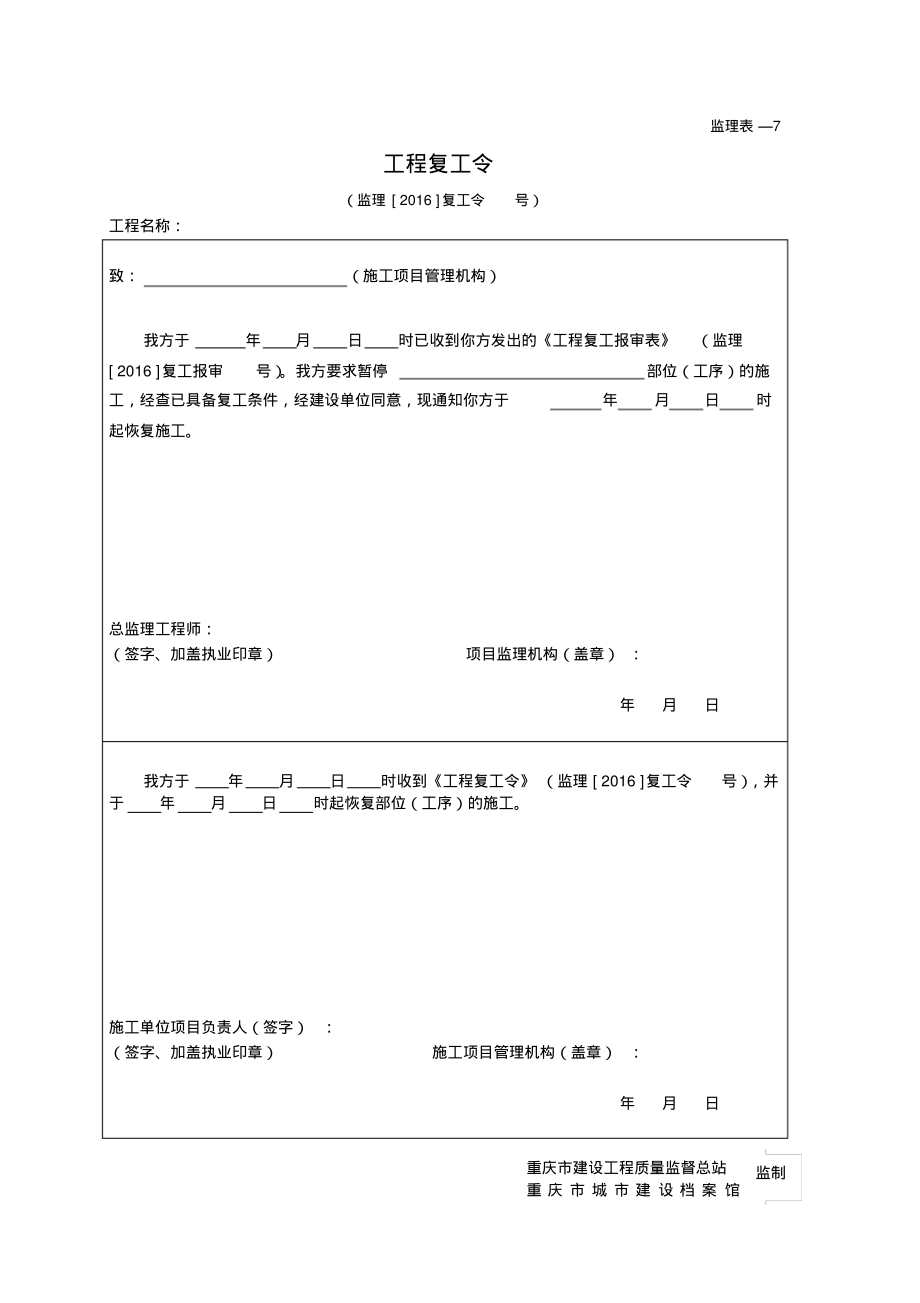 工程复工报审表--工程复工令--监理通知回复单-_第2页