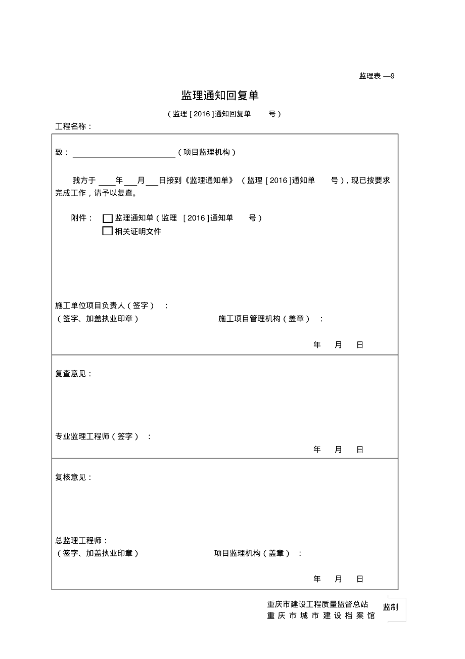 工程复工报审表--工程复工令--监理通知回复单-_第3页