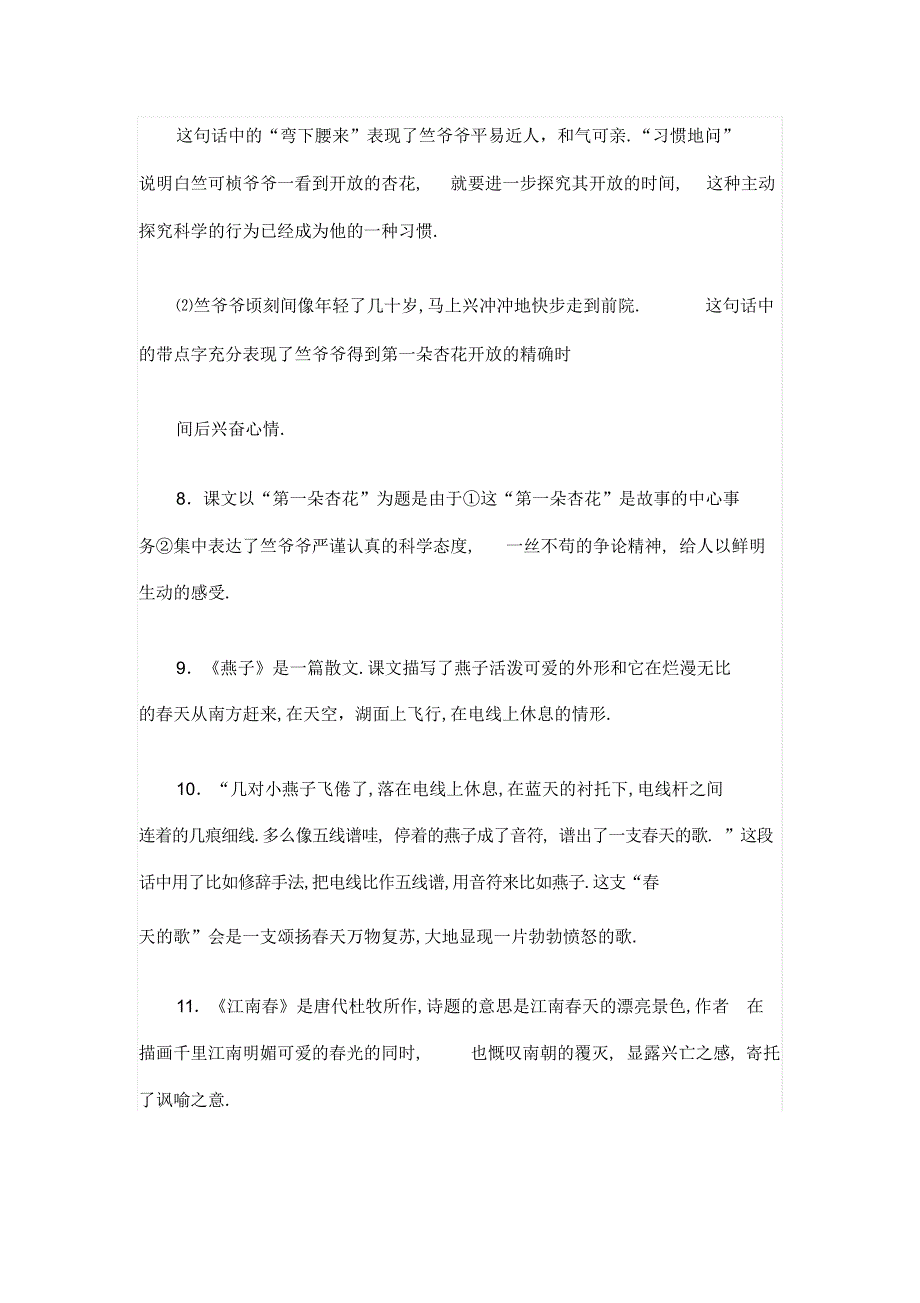 2022年教版语文四年级下册单元知识点梳理总结2_第2页