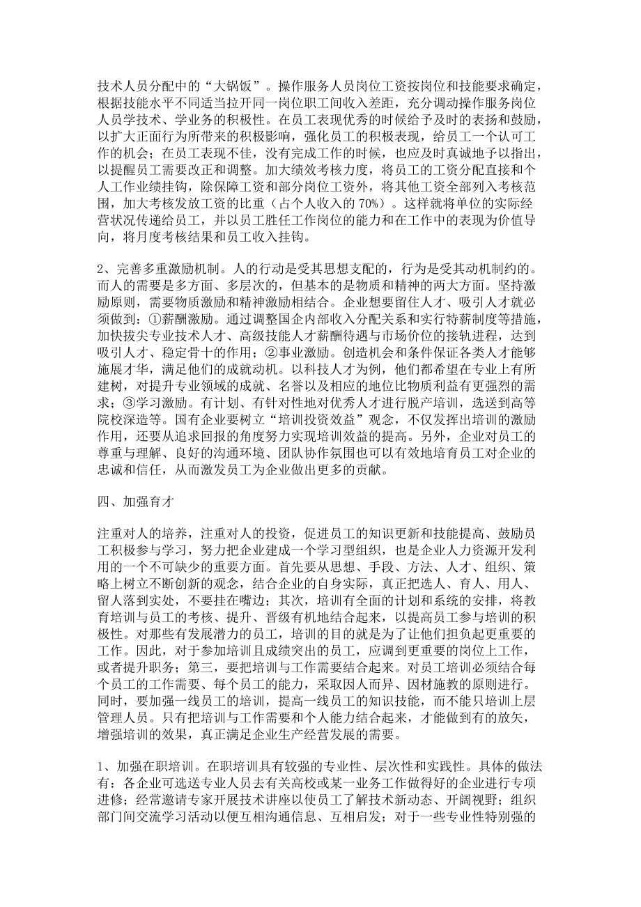 人力资源：企业发展的不竭动力_第3页