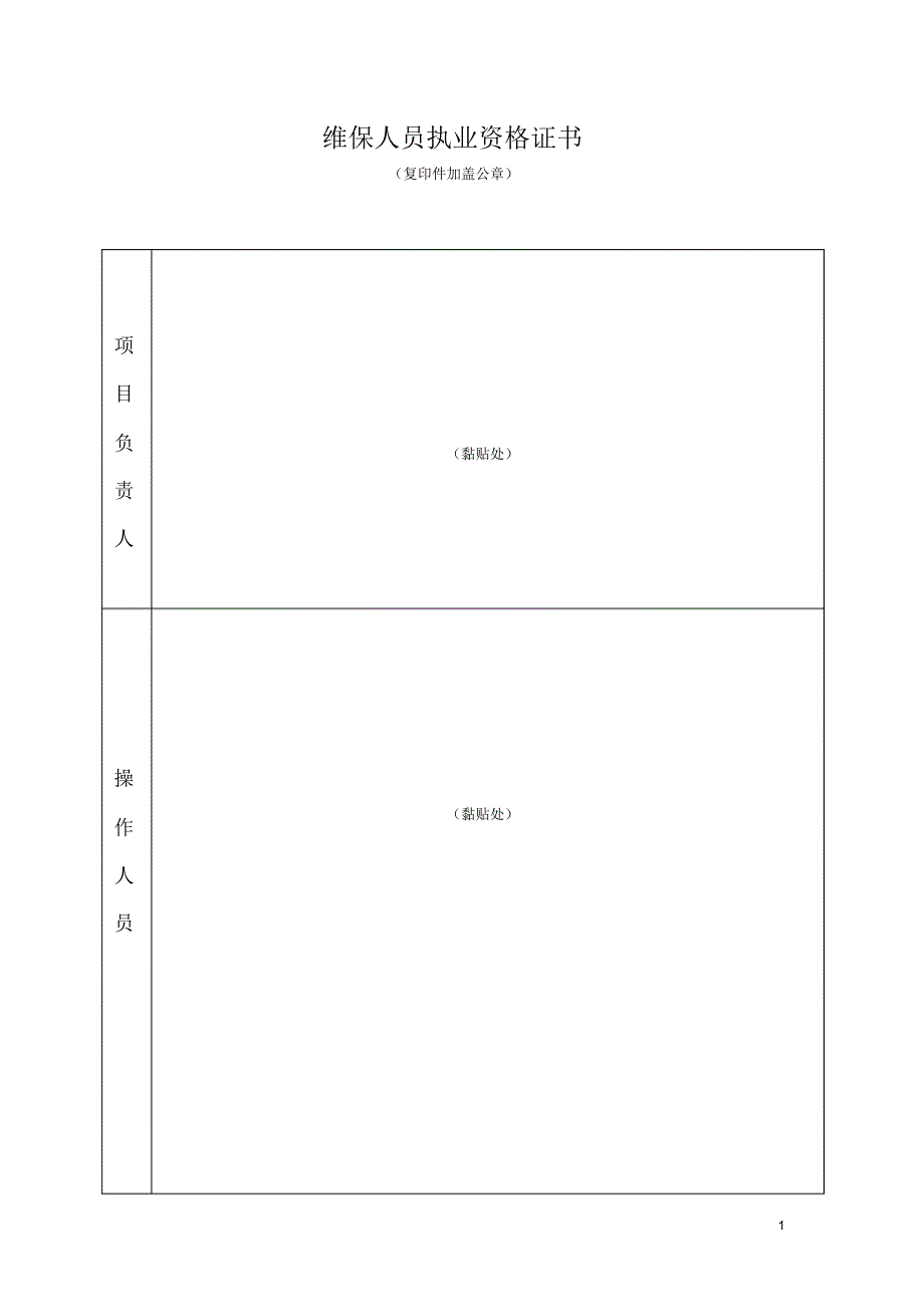 最新建筑消防设施月维保记录_第2页