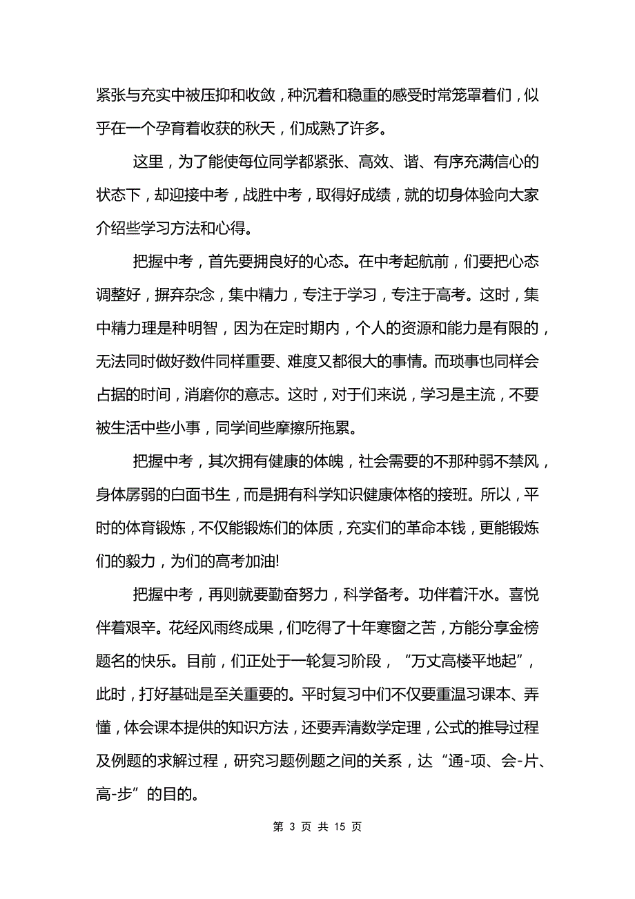 校长在学生安全家长会上的讲话稿_第3页