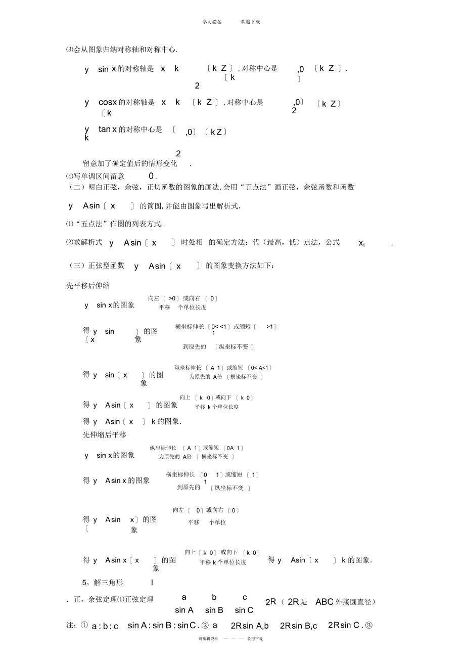 2022年高三数学二轮专题复习教案――三角函数_第4页