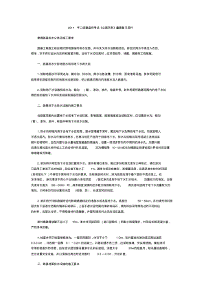 2014年二级建造师考试《公路实务》重要复习资料