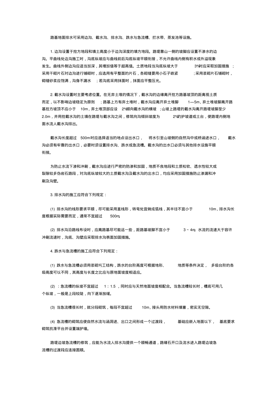 2014年二级建造师考试《公路实务》重要复习资料_第2页