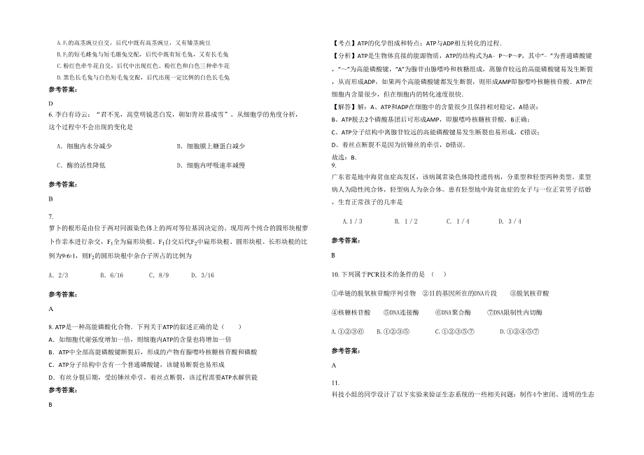 湖北省荆州市将台中学2020-2021学年高三生物模拟试题含解析_第2页