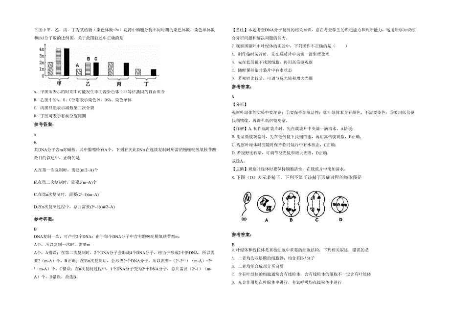 河北省衡水市枣园中学高一生物月考试卷含解析_第2页