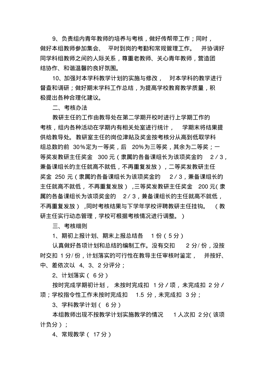 教研主任工作职责及考核办法_第2页