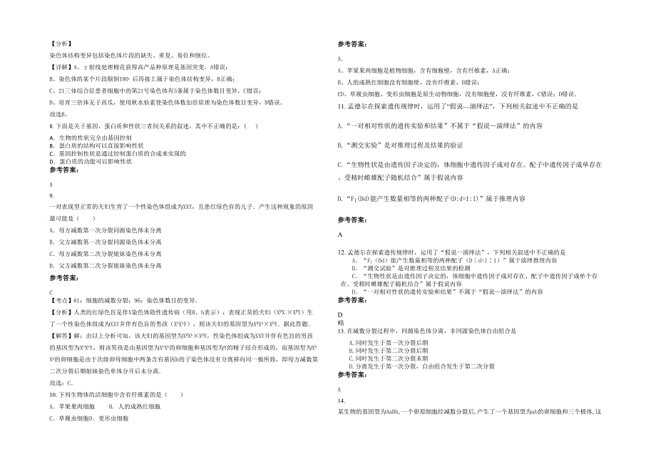 河北省邢台市第三十一中学高一生物联考试题含解析_第2页