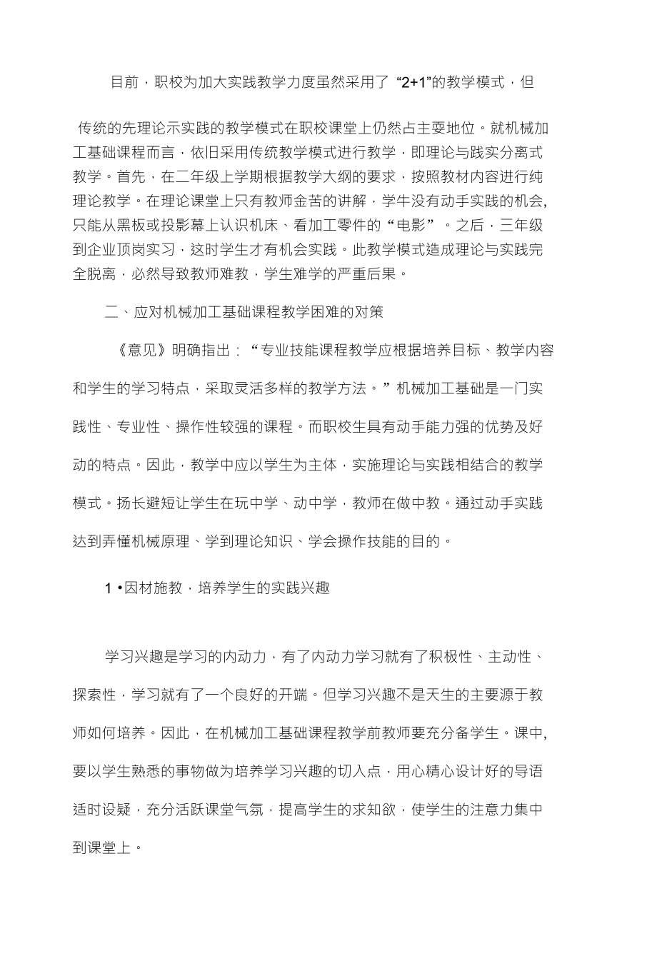 关于职校机械加工基础课程教学困难原因分析及对策_第2页