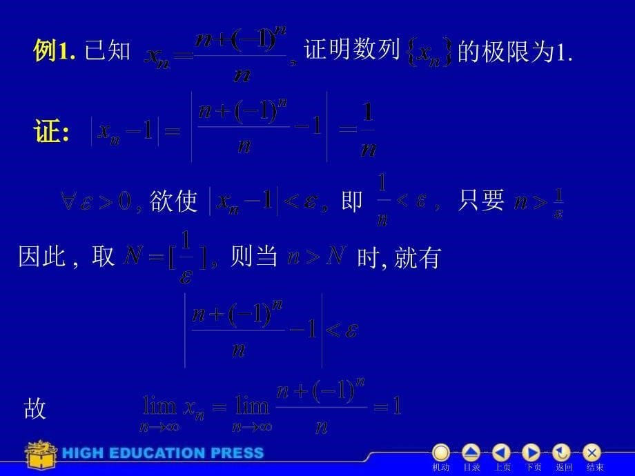 数列的极限高数课件_第5页