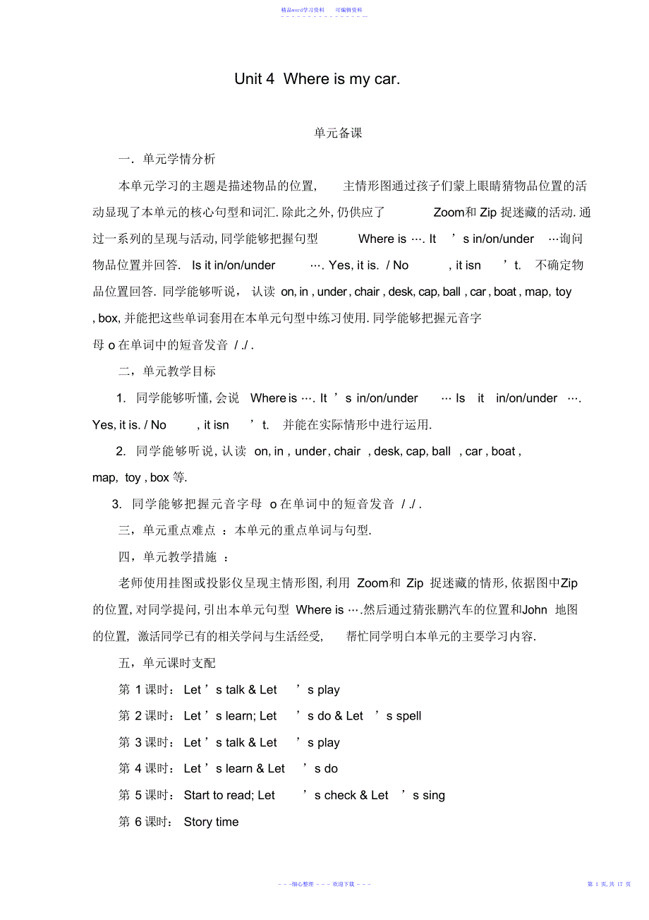 2022年pep三年级英语下册第四单元_第1页