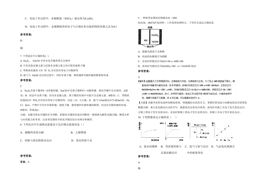 河北省张家口市礼县第三中学2021-2022学年高三化学测试题含解析_第2页