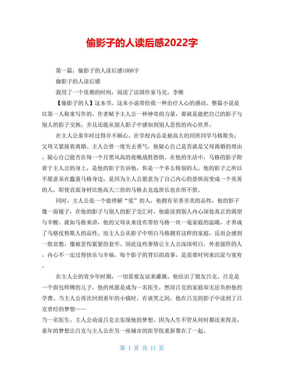 偷影子的人读后感2022字【新】_第1页