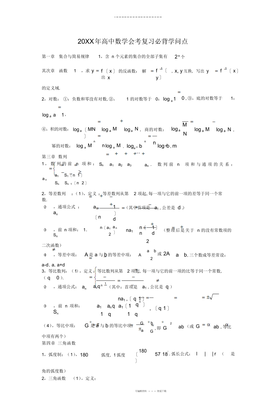 2022年高中数学会考复习_第1页